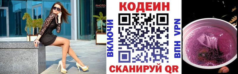 Кодеин Purple Drank  наркошоп  Грязи 